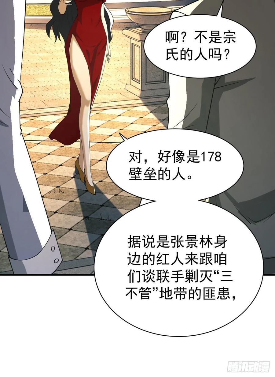 第一序列 第155话 154 带你出去转转 第32页