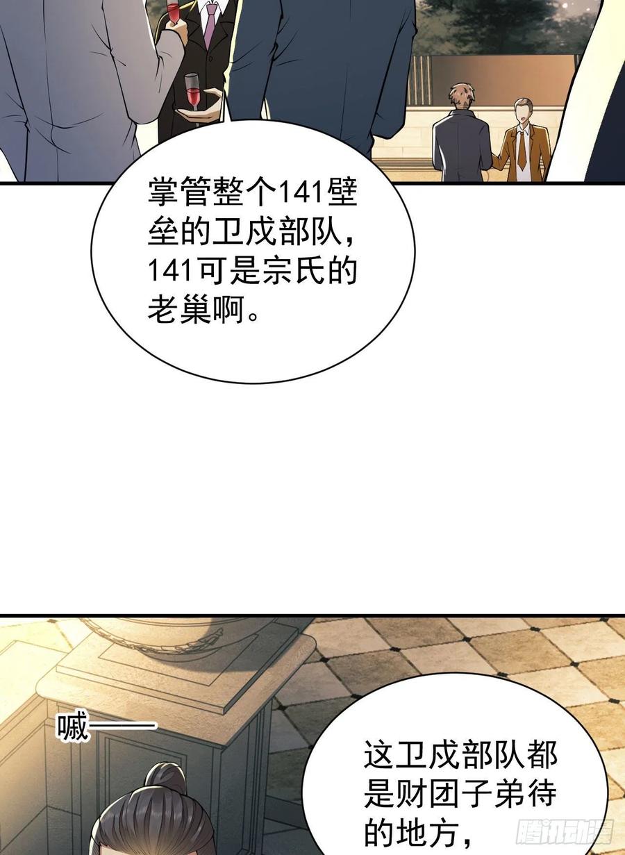 第一序列 第155话 154 带你出去转转 第29页