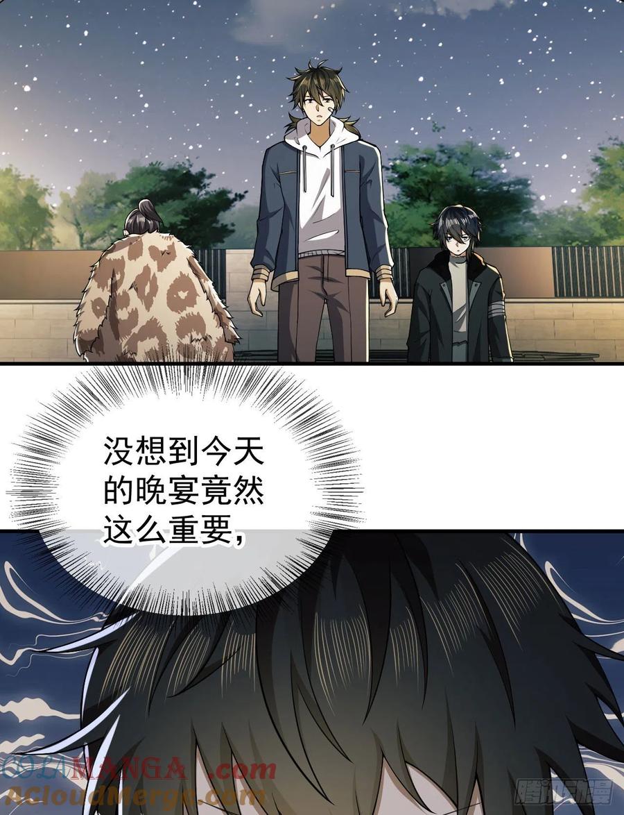 第一序列 第155话 154 带你出去转转 第34页