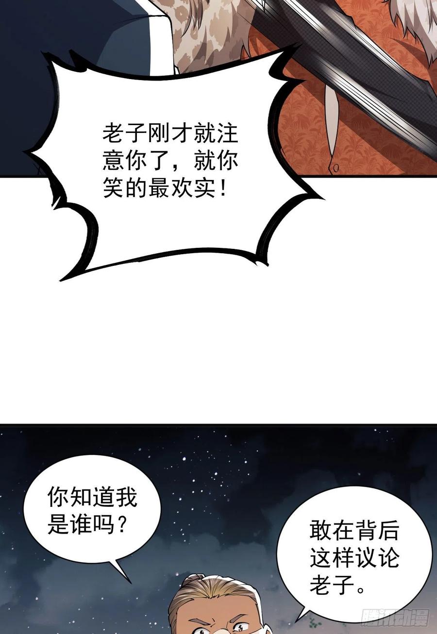 第一序列 第155话 154 带你出去转转 第57页