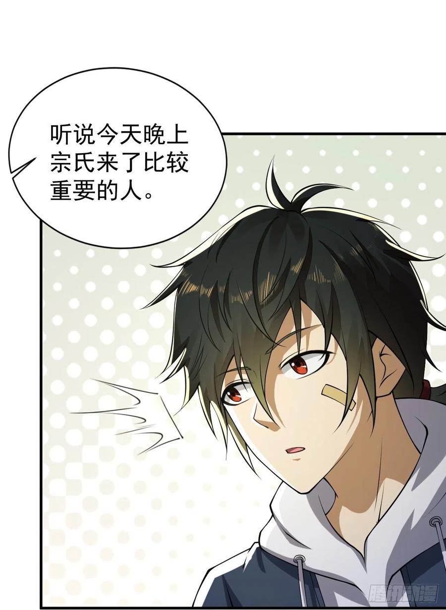 第一序列 第155话 154 带你出去转转 第27页
