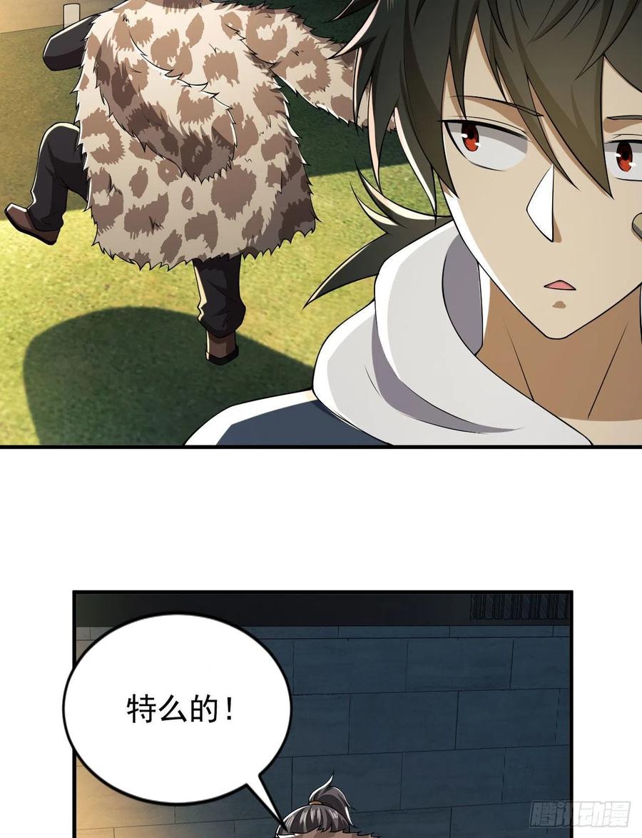 第一序列 第155话 154 带你出去转转 第36页
