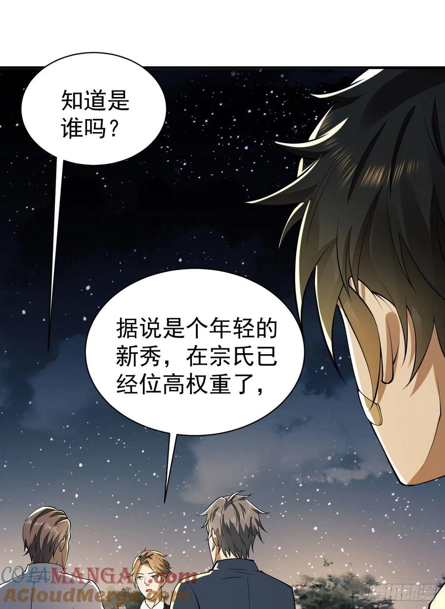 第一序列 第155话 154 带你出去转转 第28页