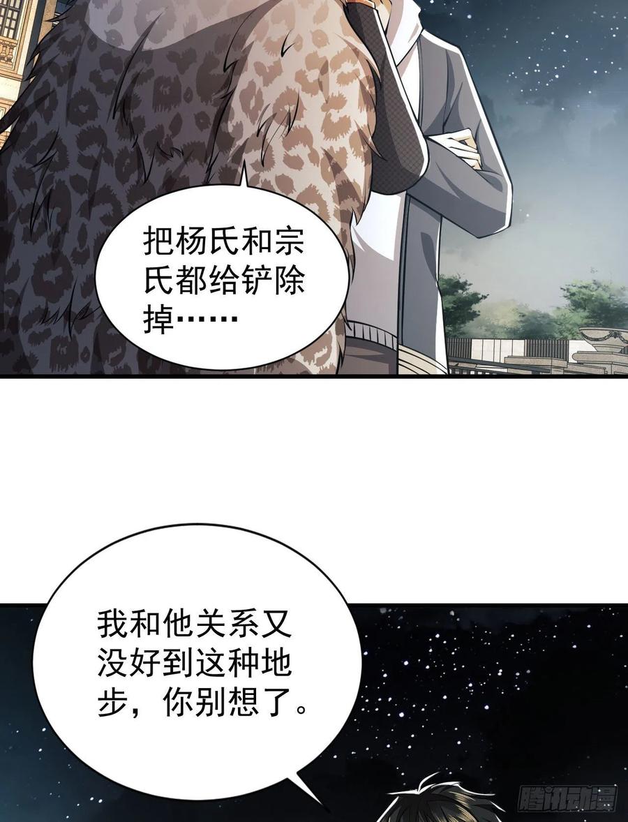 第一序列 第155话 154 带你出去转转 第48页
