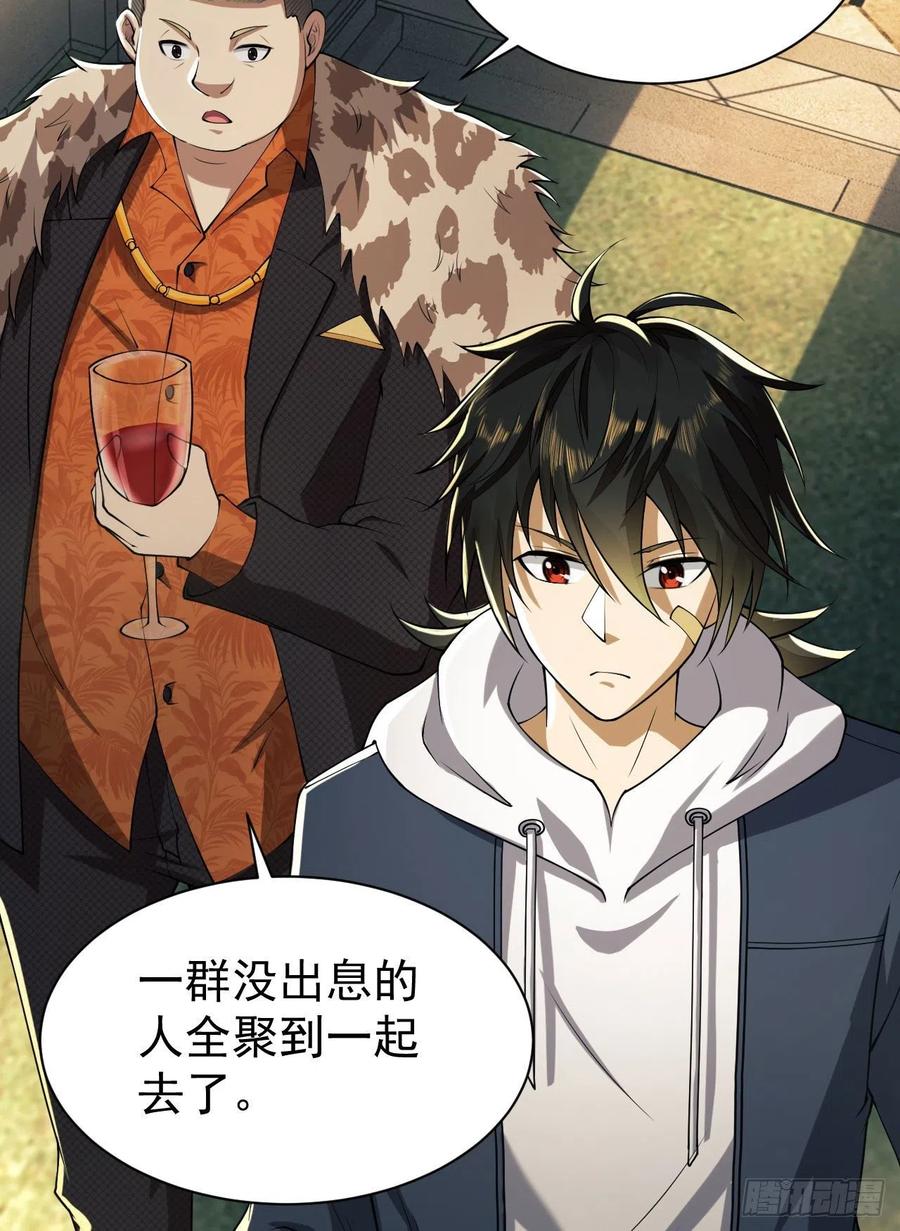 第一序列 第155话 154 带你出去转转 第30页