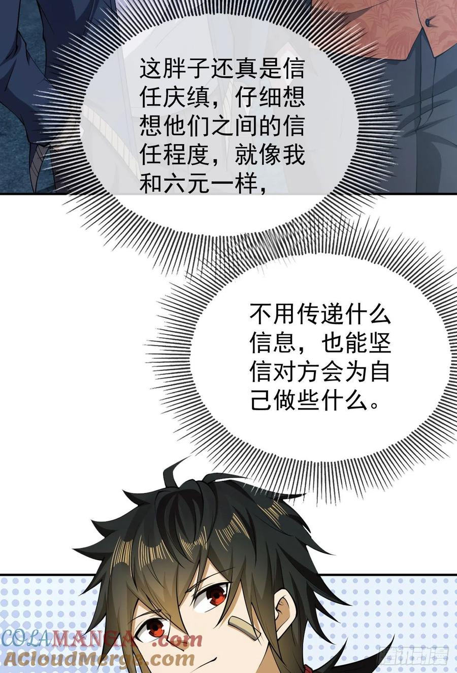 第一序列 第155话 154 带你出去转转 第7页