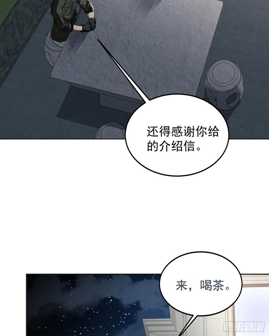 第一序列 第156话 155 罗岚的情谊 第45页