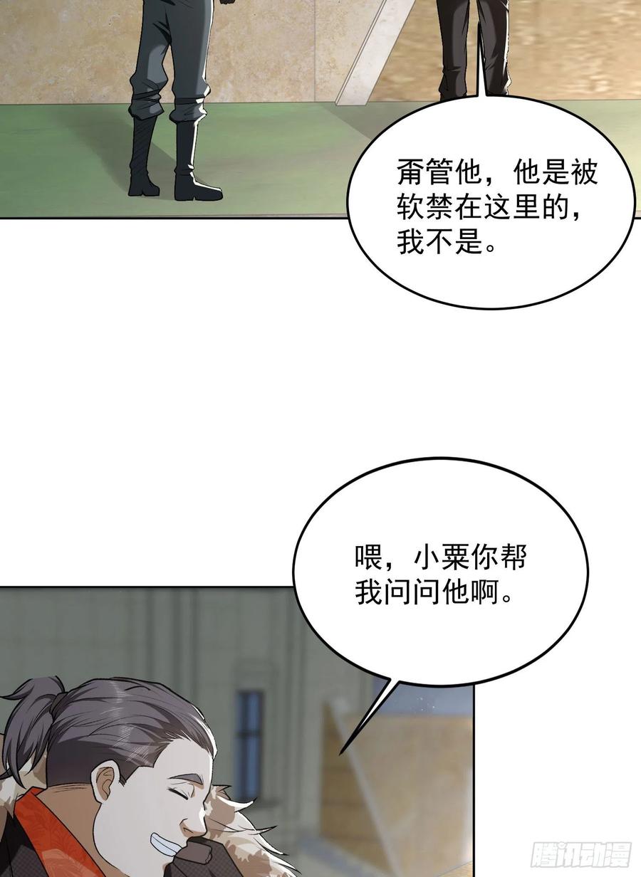 第一序列 第156话 155 罗岚的情谊 第59页