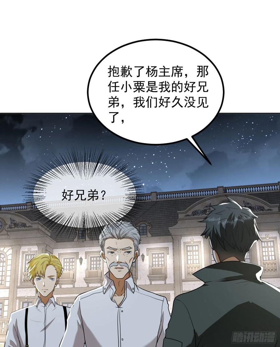 第一序列 第156话 155 罗岚的情谊 第29页