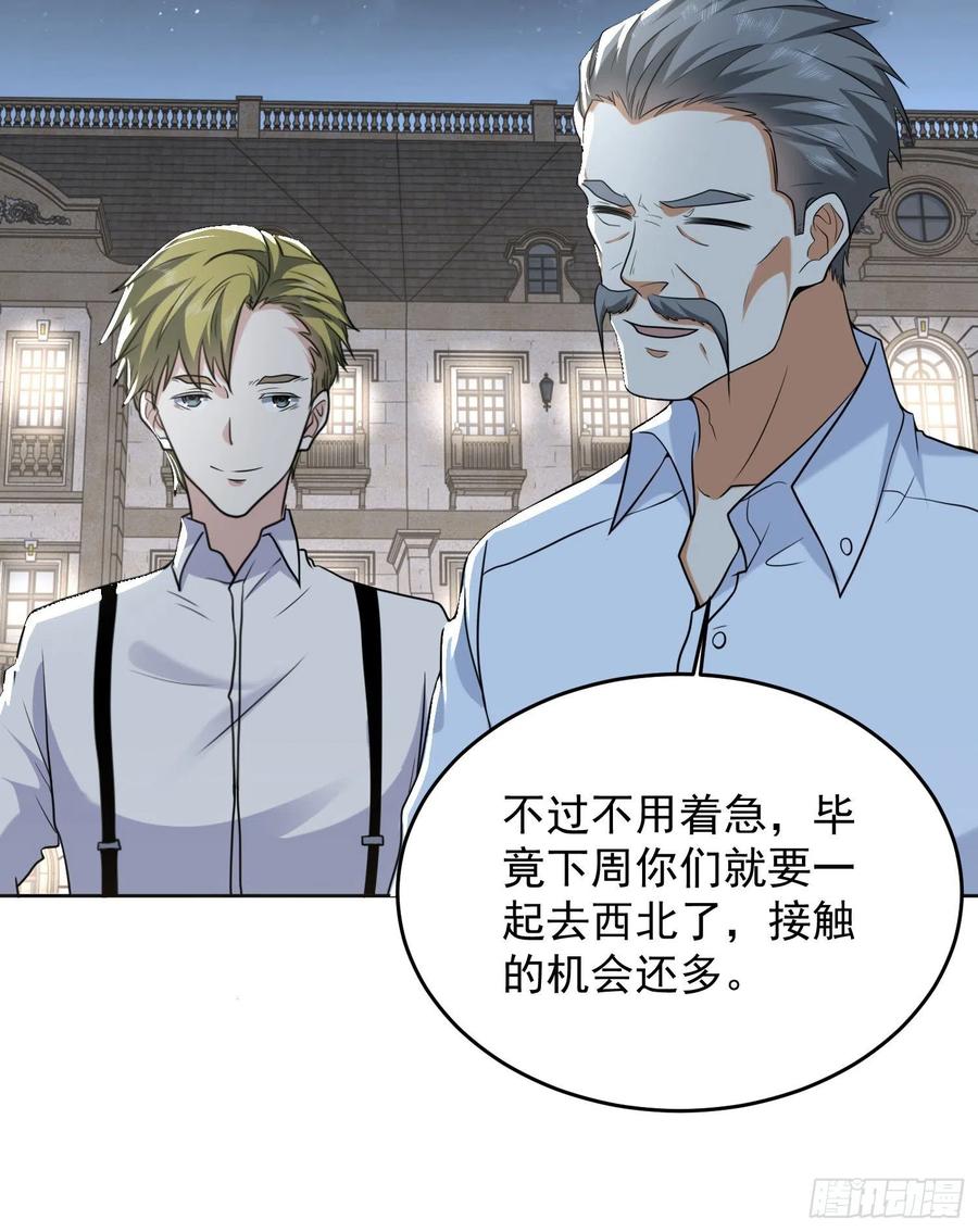 第一序列 第156话 155 罗岚的情谊 第36页