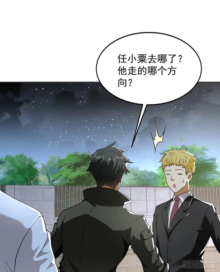 第一序列 第156话 155 罗岚的情谊 第27页