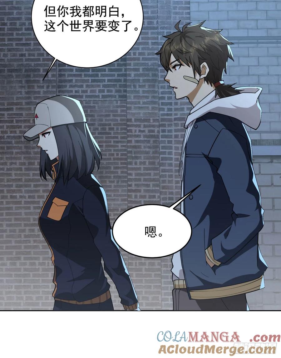 第一序列 第156话 155 罗岚的情谊 第7页