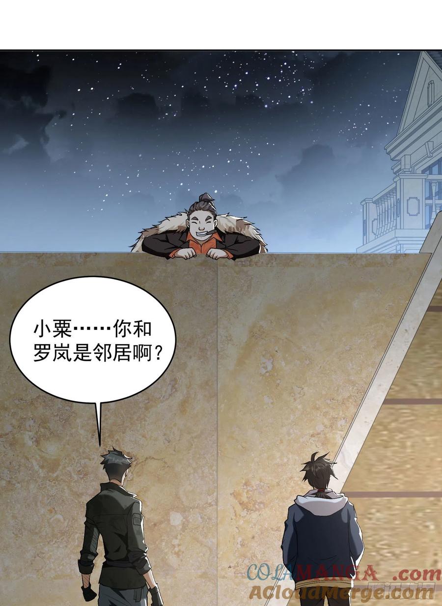 第一序列 第156话 155 罗岚的情谊 第58页