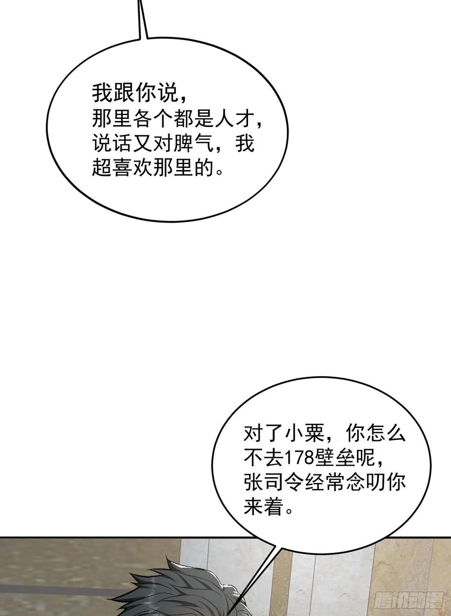 第一序列 第156话 155 罗岚的情谊 第50页