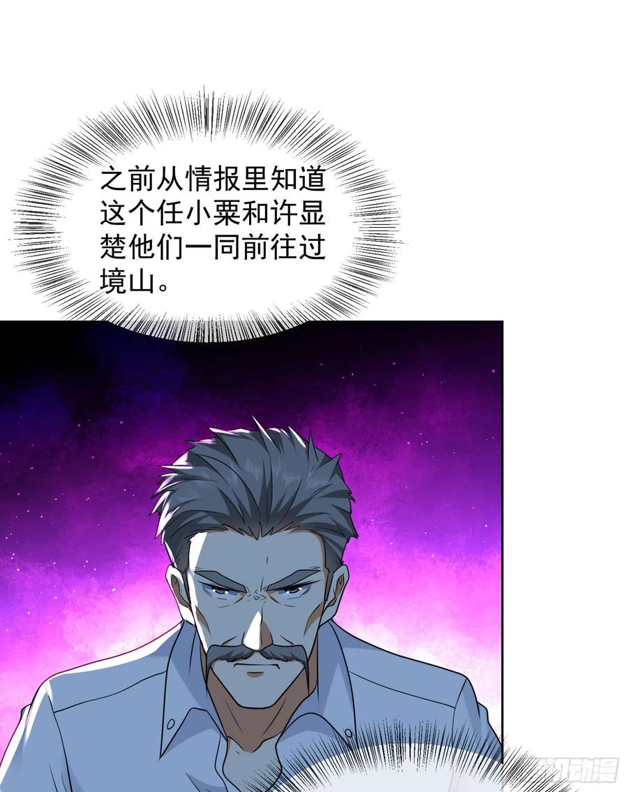 第一序列 第156话 155 罗岚的情谊 第32页