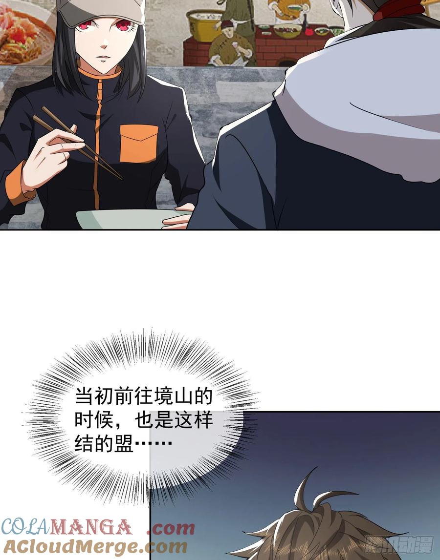 第一序列 第156话 155 罗岚的情谊 第16页