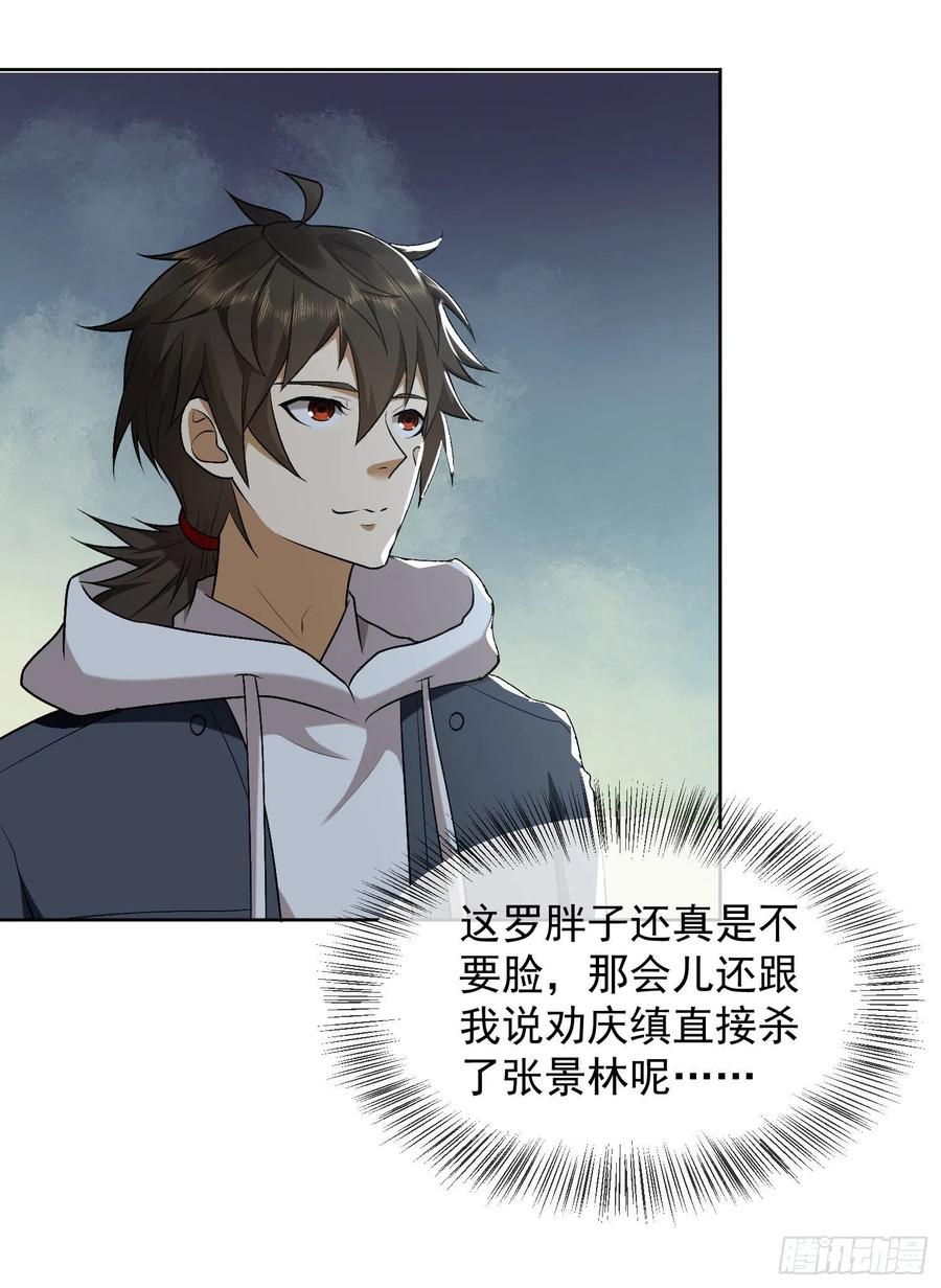 第一序列 第156话 155 罗岚的情谊 第63页