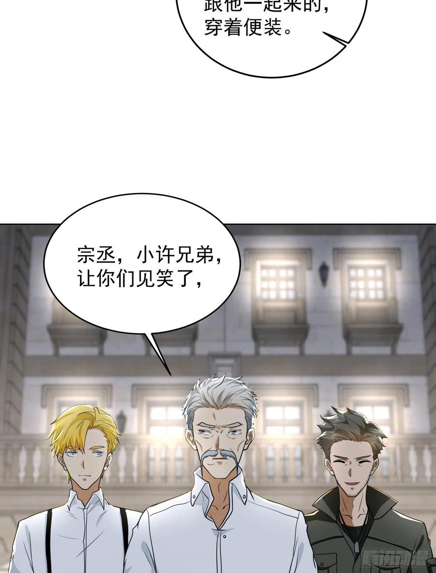 第一序列 第156话 155 罗岚的情谊 第23页