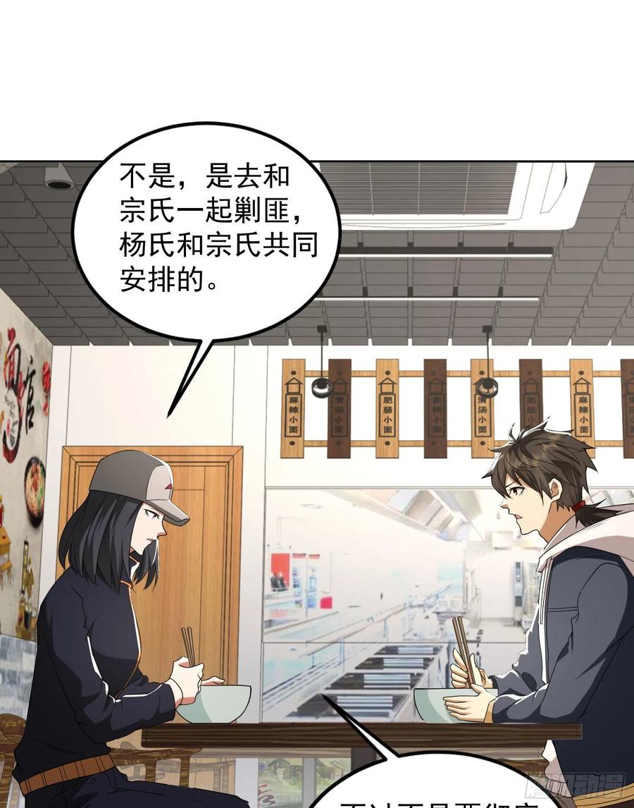第一序列 第156话 155 罗岚的情谊 第14页