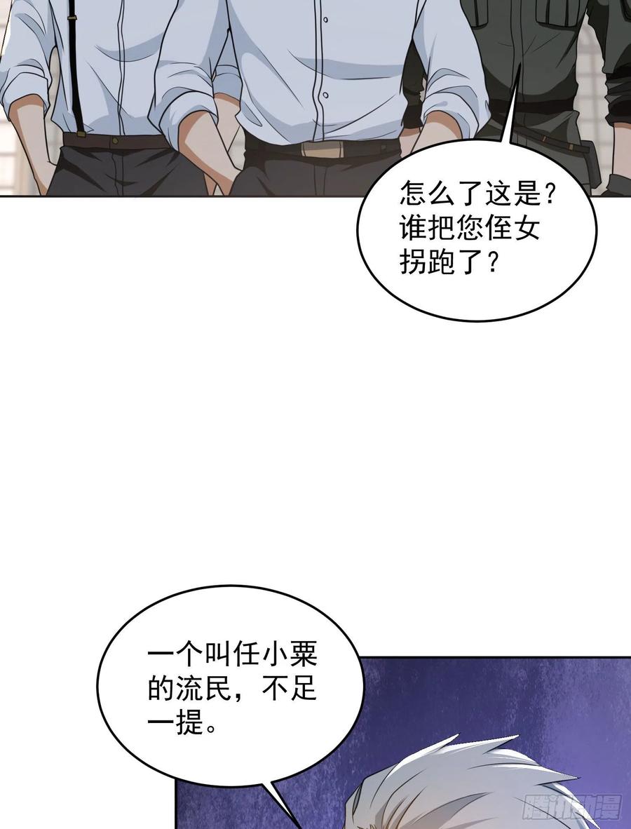 第一序列 第156话 155 罗岚的情谊 第24页