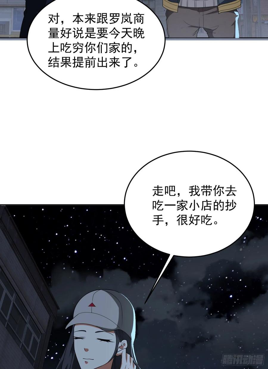 第一序列 第156话 155 罗岚的情谊 第9页