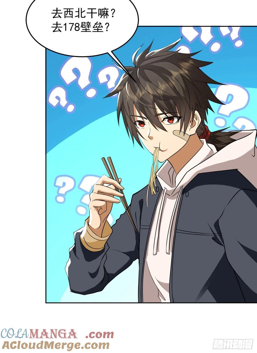 第一序列 第156话 155 罗岚的情谊 第13页