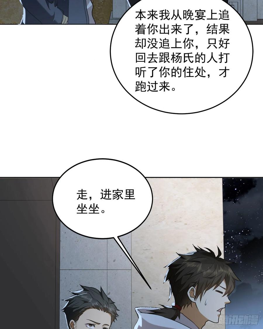 第一序列 第156话 155 罗岚的情谊 第42页