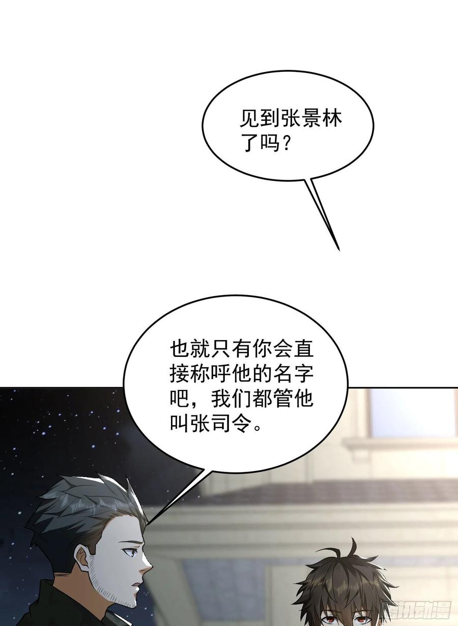 第一序列 第156话 155 罗岚的情谊 第47页