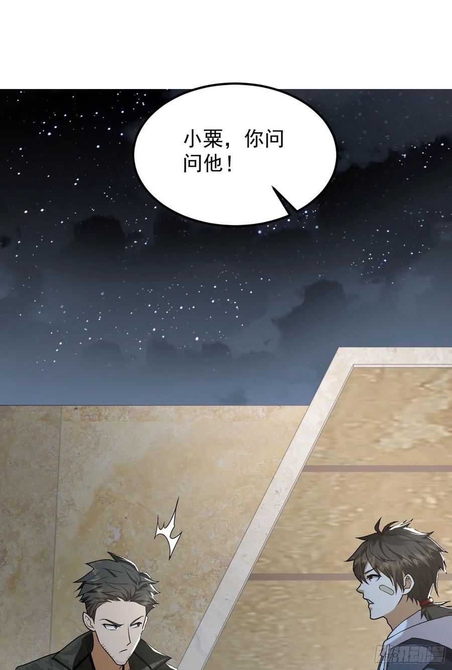 第一序列 第156话 155 罗岚的情谊 第53页