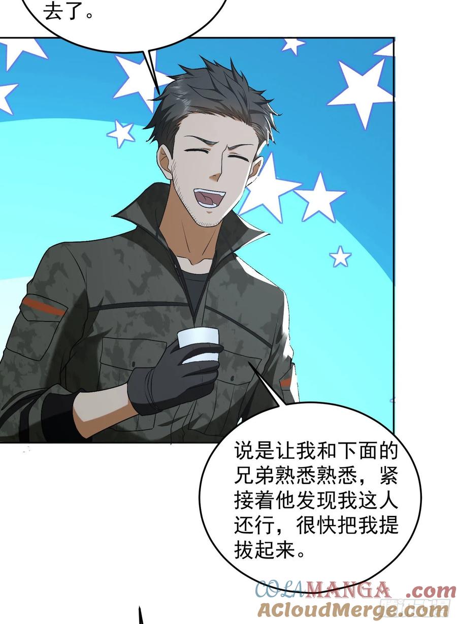 第一序列 第156话 155 罗岚的情谊 第49页