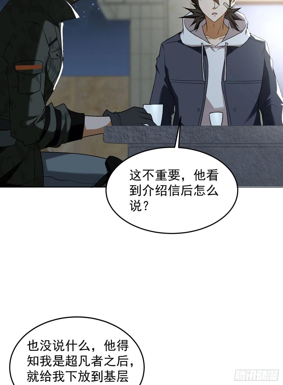 第一序列 第156话 155 罗岚的情谊 第48页