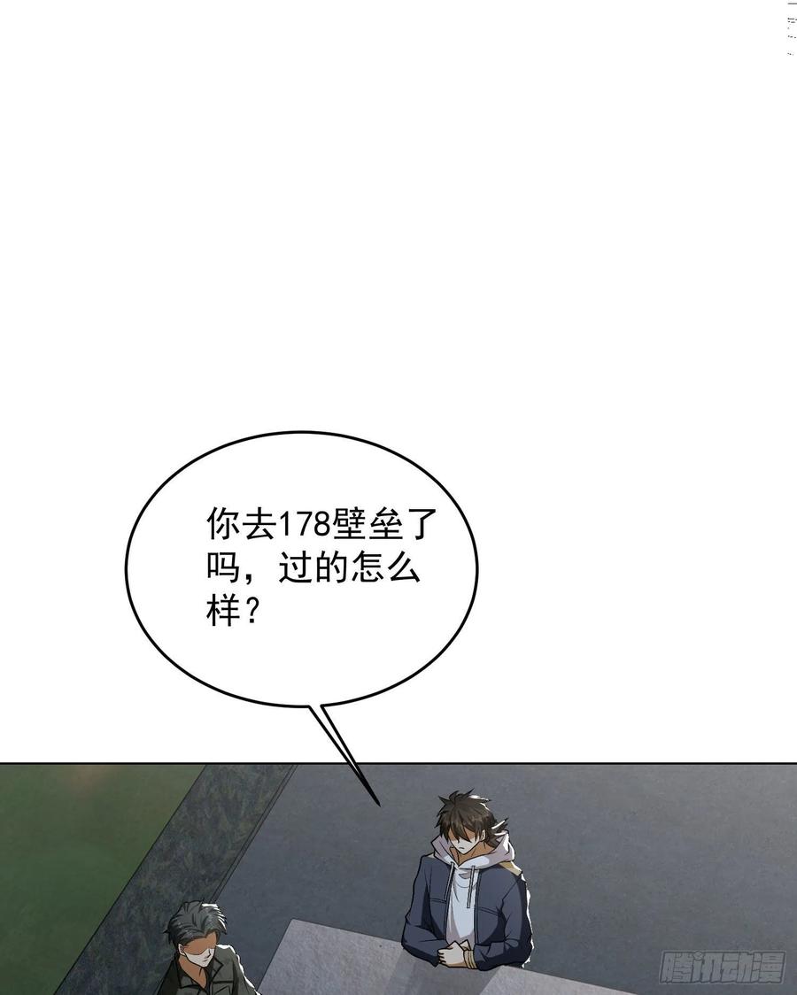 第一序列 第156话 155 罗岚的情谊 第44页