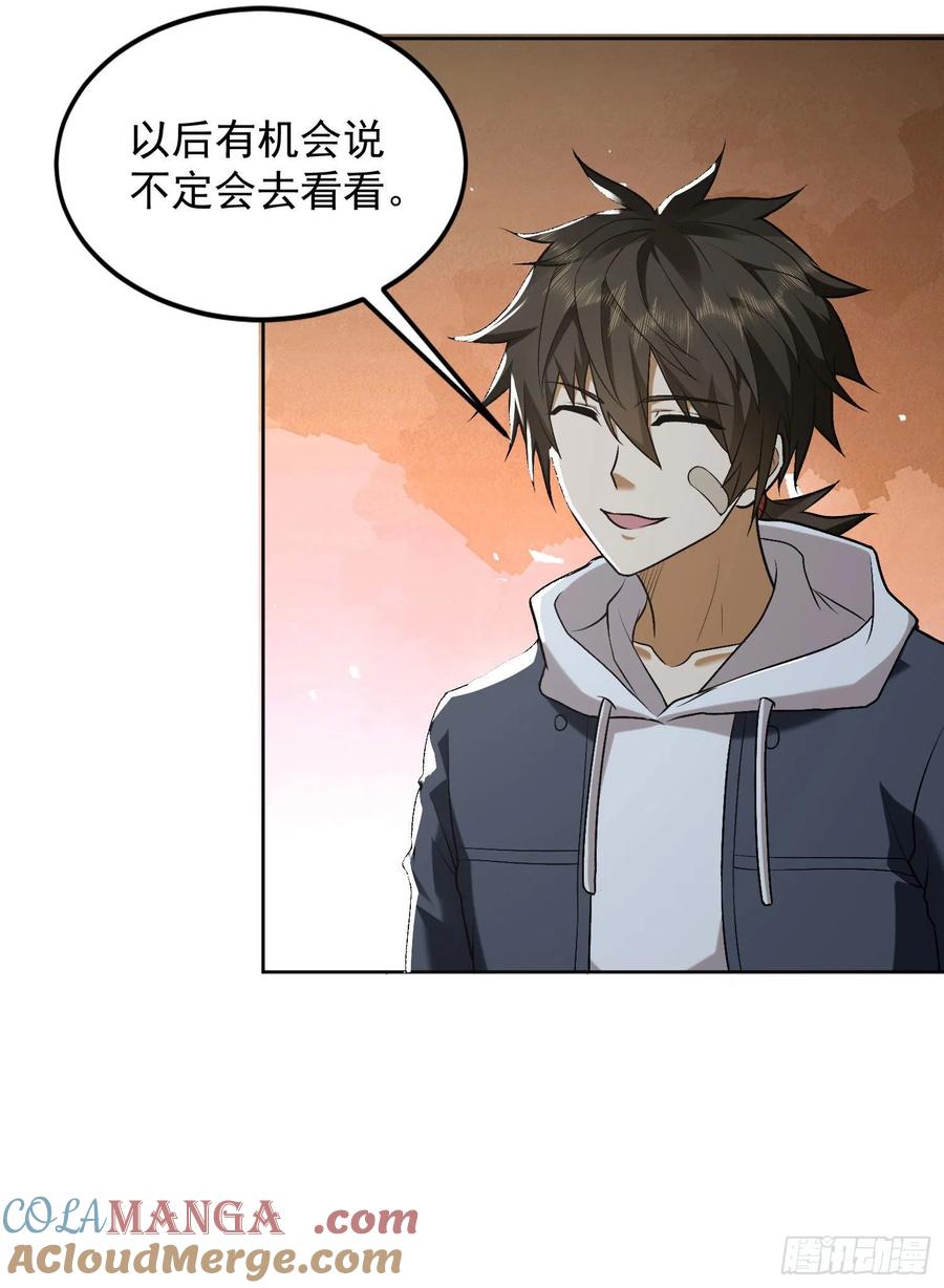 第一序列 第156话 155 罗岚的情谊 第52页