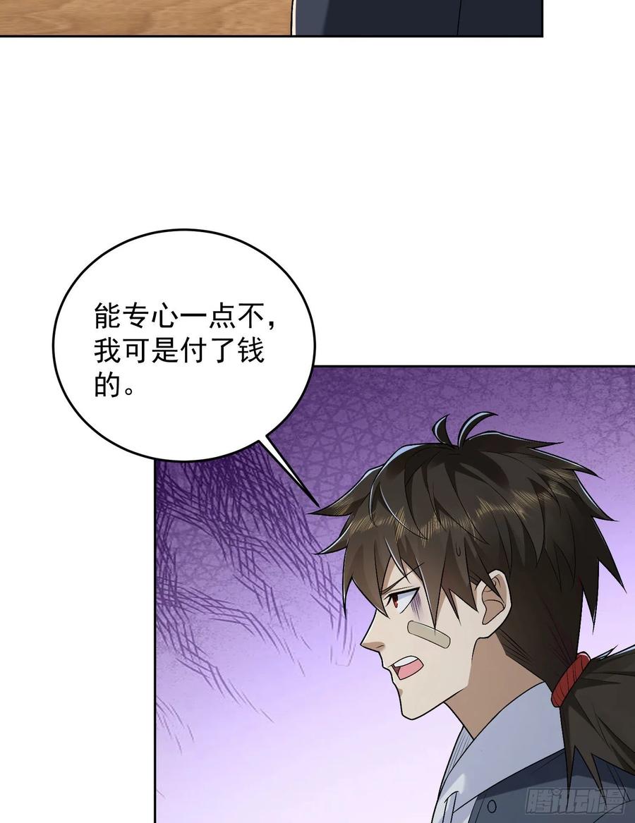 第一序列 第157话 156 周迎雪的二次邀请 第42页