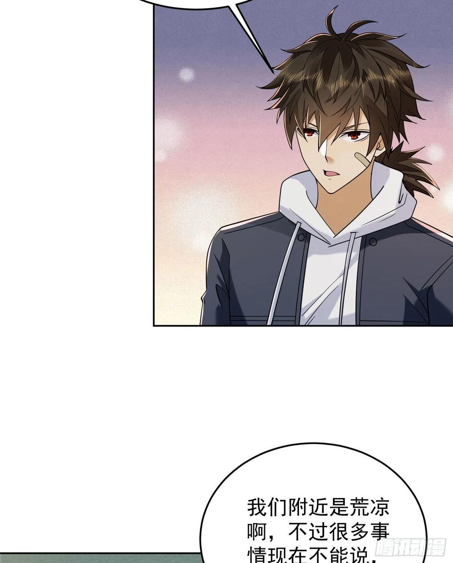 第一序列 第157话 156 周迎雪的二次邀请 第5页
