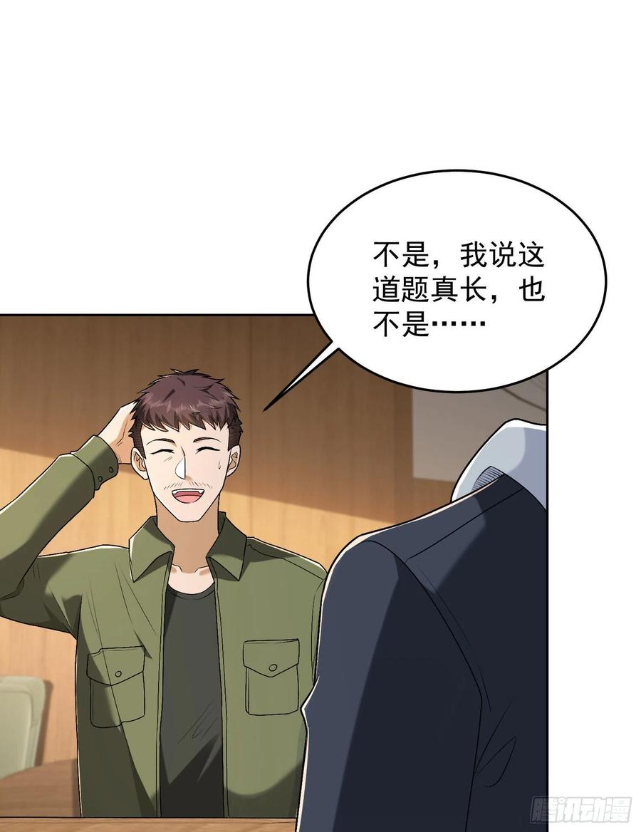 第一序列 第157话 156 周迎雪的二次邀请 第41页