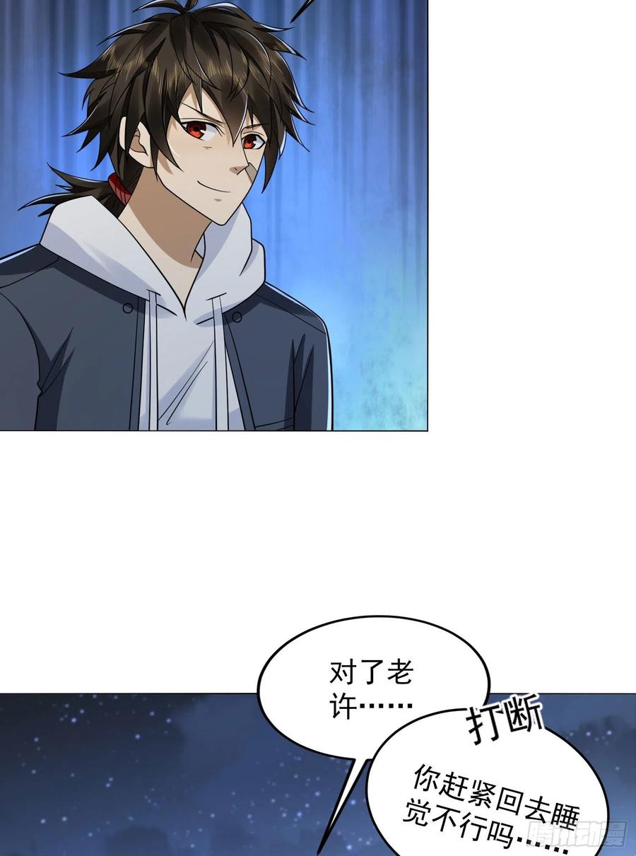 第一序列 第157话 156 周迎雪的二次邀请 第23页