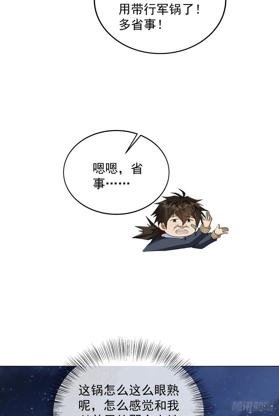 第一序列 第157话 156 周迎雪的二次邀请 第18页