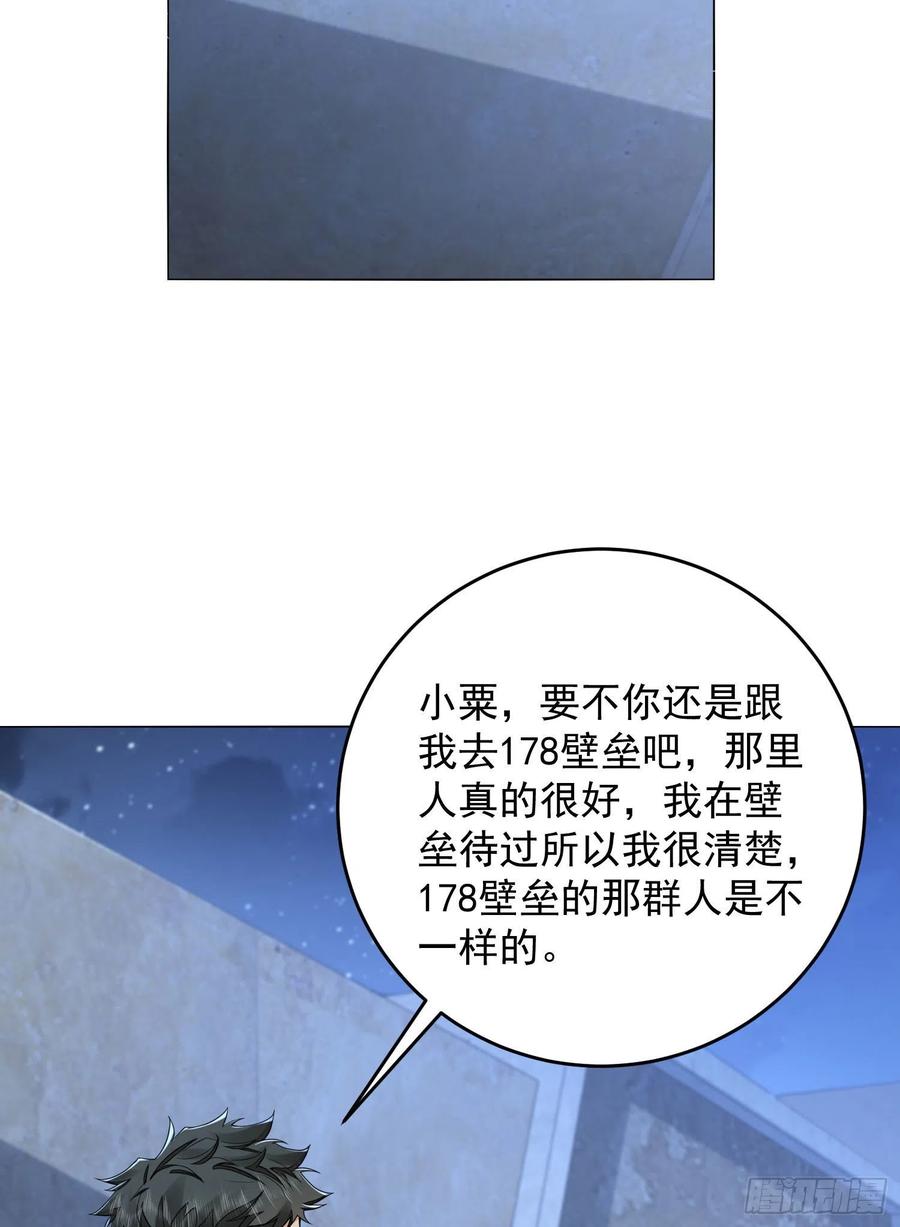 第一序列 第157话 156 周迎雪的二次邀请 第27页