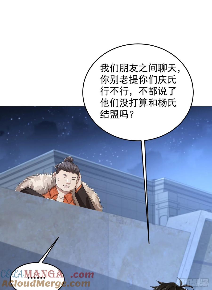 第一序列 第157话 156 周迎雪的二次邀请 第25页