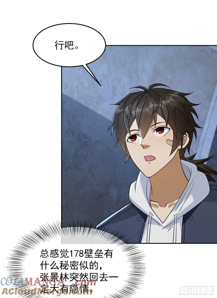 第一序列 第157话 156 周迎雪的二次邀请 第10页