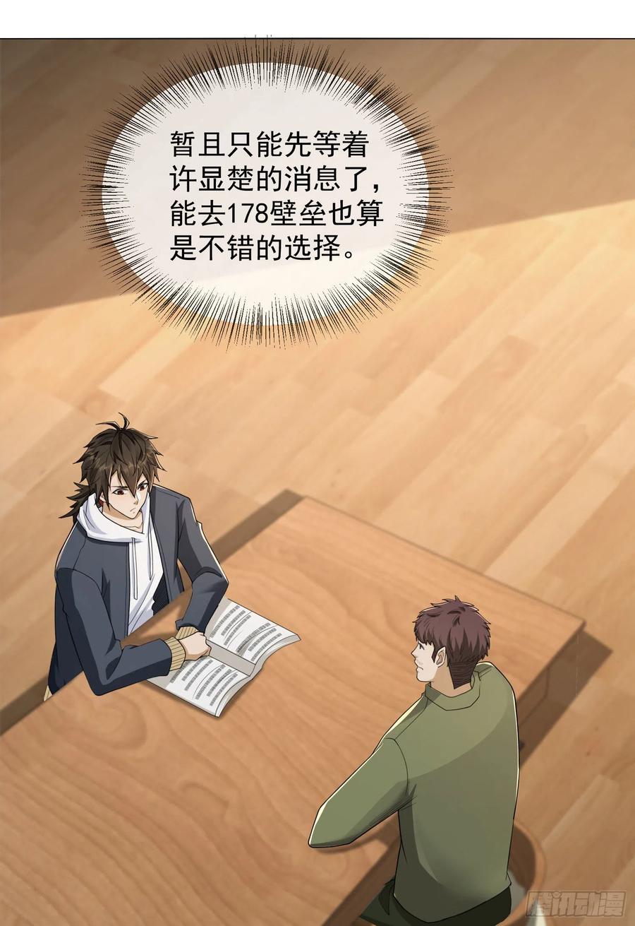 第一序列 第157话 156 周迎雪的二次邀请 第33页