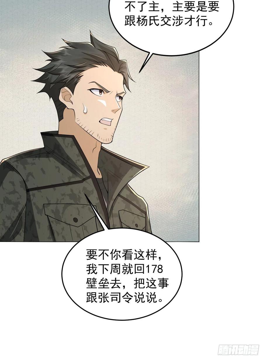 第一序列 第157话 156 周迎雪的二次邀请 第30页