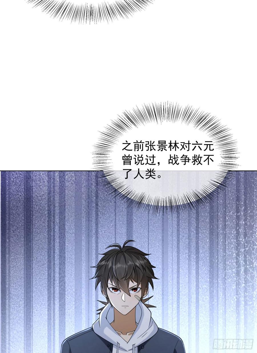 第一序列 第157话 156 周迎雪的二次邀请 第11页