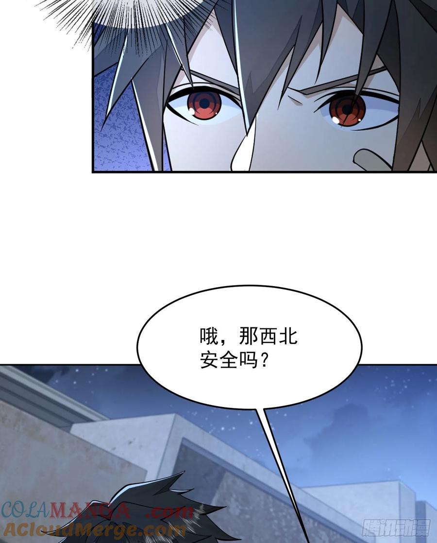 第一序列 第157话 156 周迎雪的二次邀请 第7页
