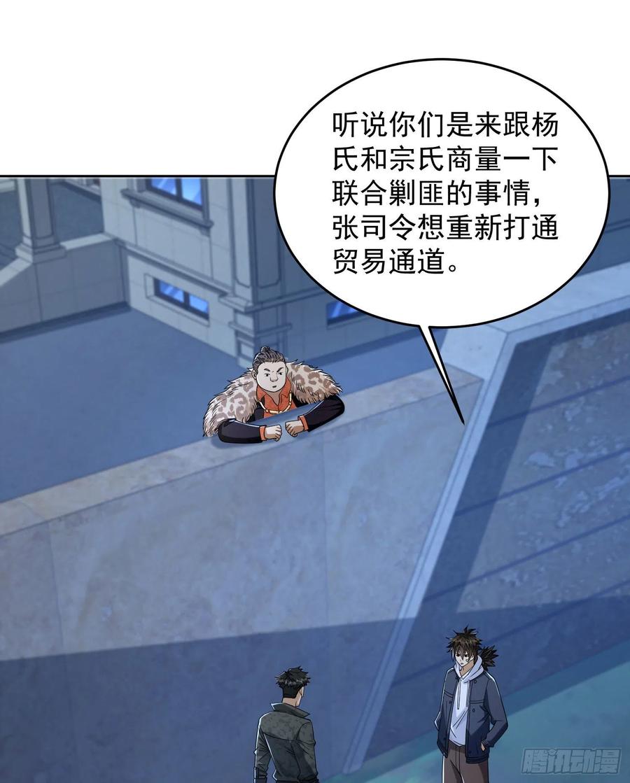 第一序列 第157话 156 周迎雪的二次邀请 第3页