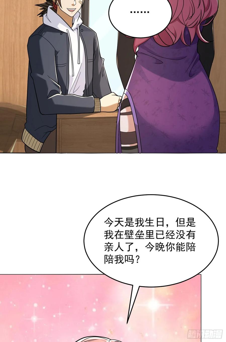 第一序列 第157话 156 周迎雪的二次邀请 第63页