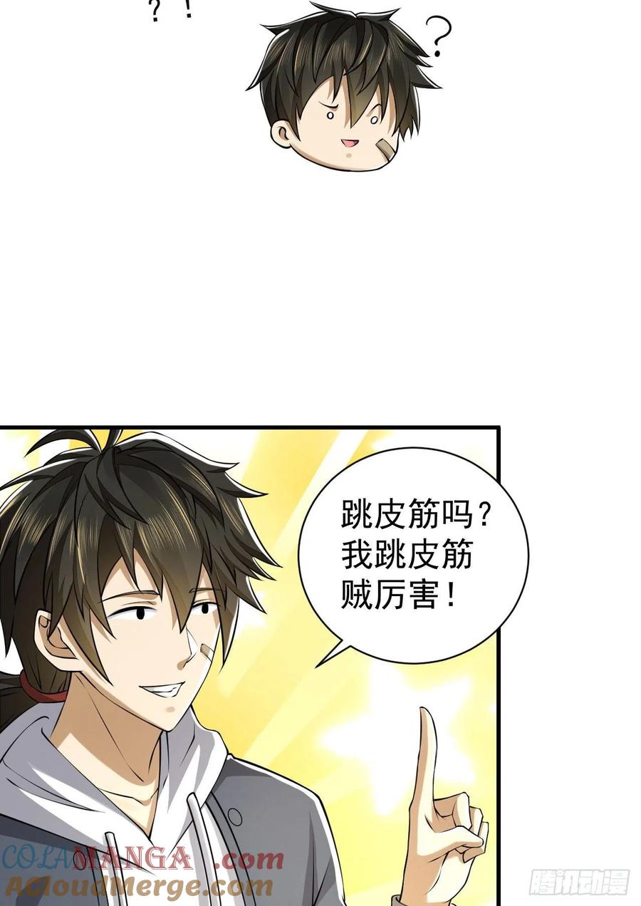 第一序列 第158话 157 和六元的相遇 第7页