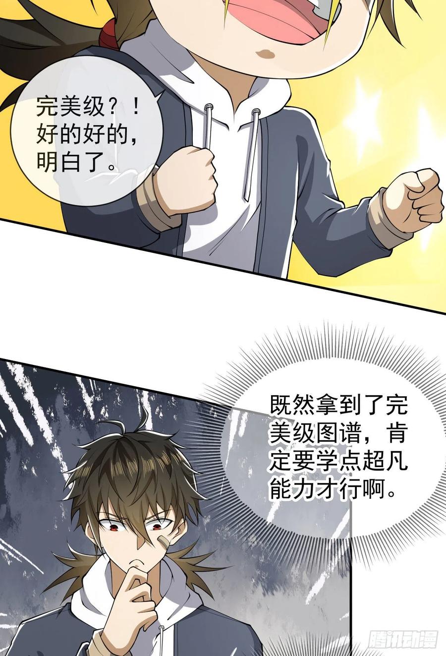 第一序列 第158话 157 和六元的相遇 第17页