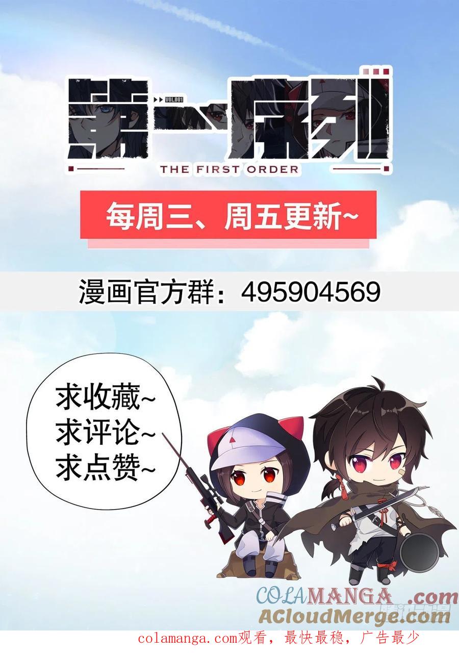 第一序列 第158话 157 和六元的相遇 第76页
